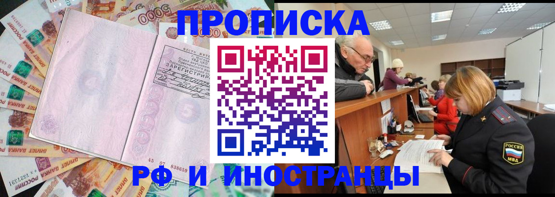 прописка в Кондрово
